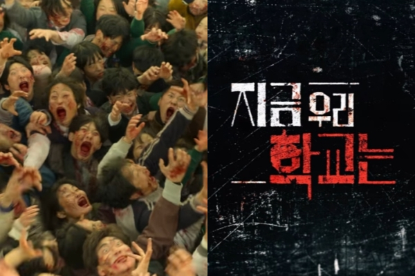 1월 28일 방영 예정인 넷플릭스 오리지널 드라마 '지금 우리 학교는' 장면 중 일부. [넷플릭스 캡처]