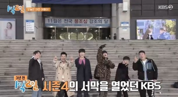 [KSBS'1박 2일 시즌4']