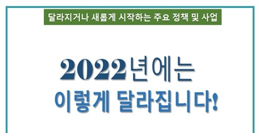 ‘2022년 달라지는 영등포’ 전자책. [영등포구 제공]