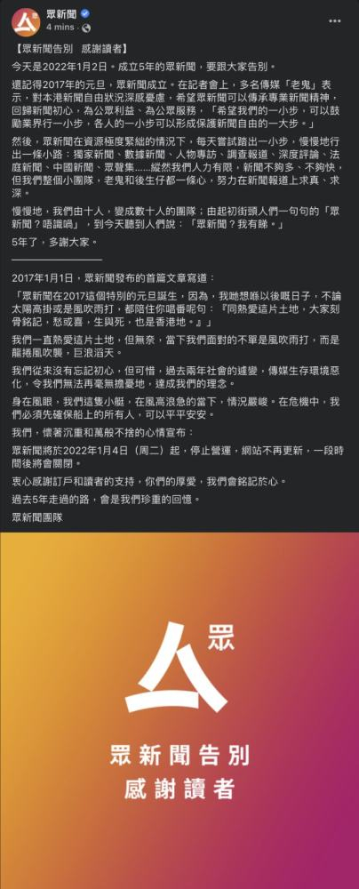 홍콩 민주진영 온라인 매체 시티즌뉴스가 2일 페이스북에 올린 4일부터 폐간하겠다는 공지 글. [시티즌뉴스 페이스북 캡처]