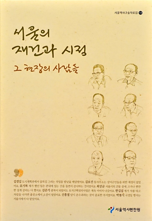 [서울역사편찬원 제공]