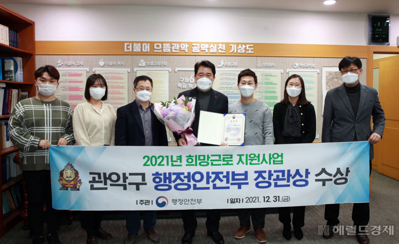 박준희 구청장과 직원들이 2021년 희망근로 지원사업에서 행안부 장관상을 수상한뒤 기념 사진을 찍고 있다. [관악구]