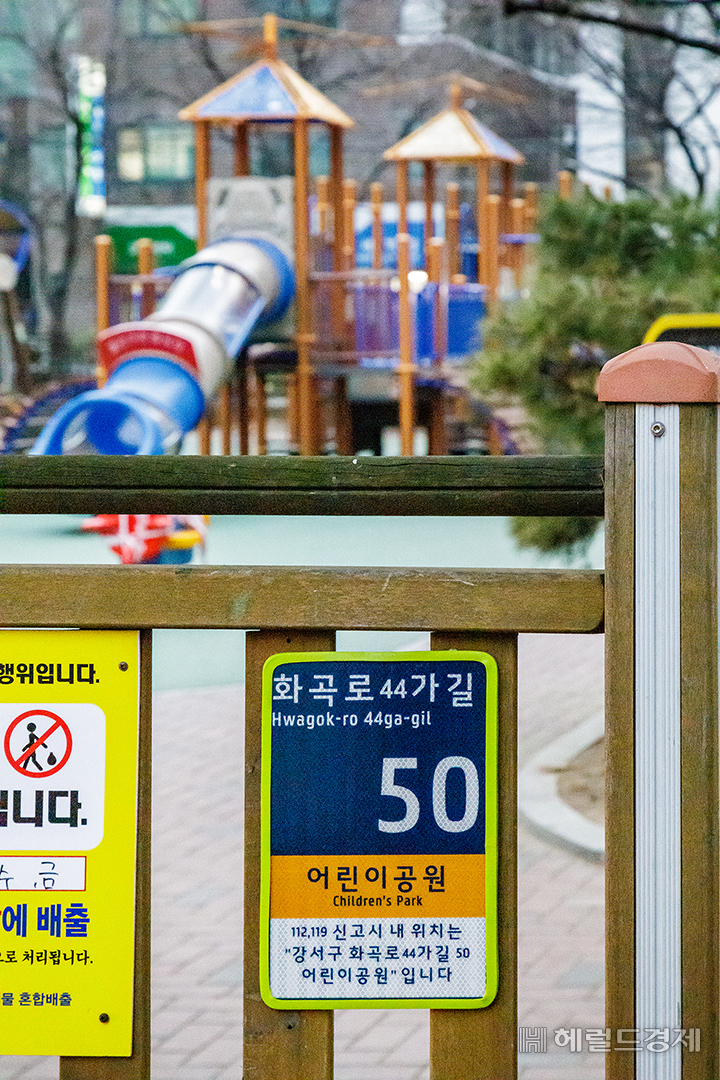 강서구 어린이공원에 주소판이 설치돼 있다. [강서구]