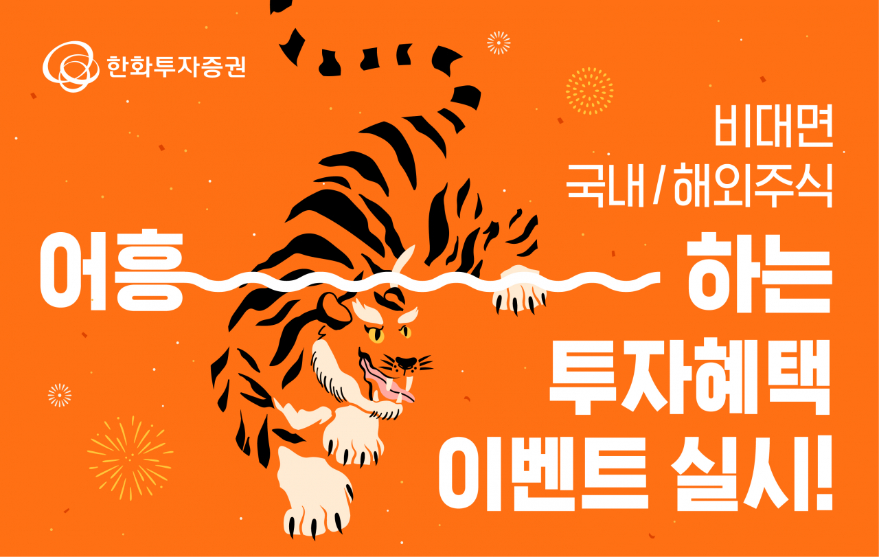 [한화투자증권 제공]
