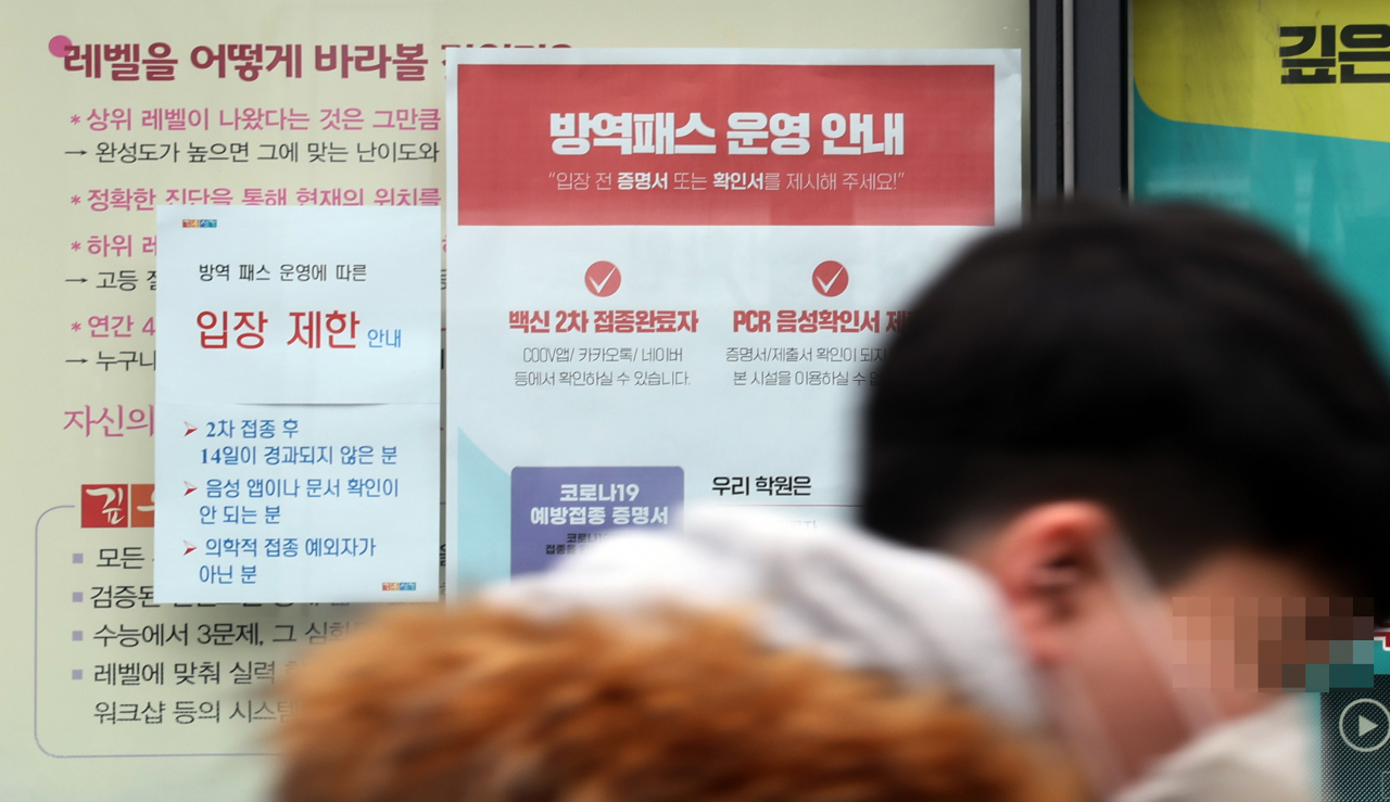 지난 2일 서울 한 학원가에 방역패스 안내문이 붙어 있다. [연합]