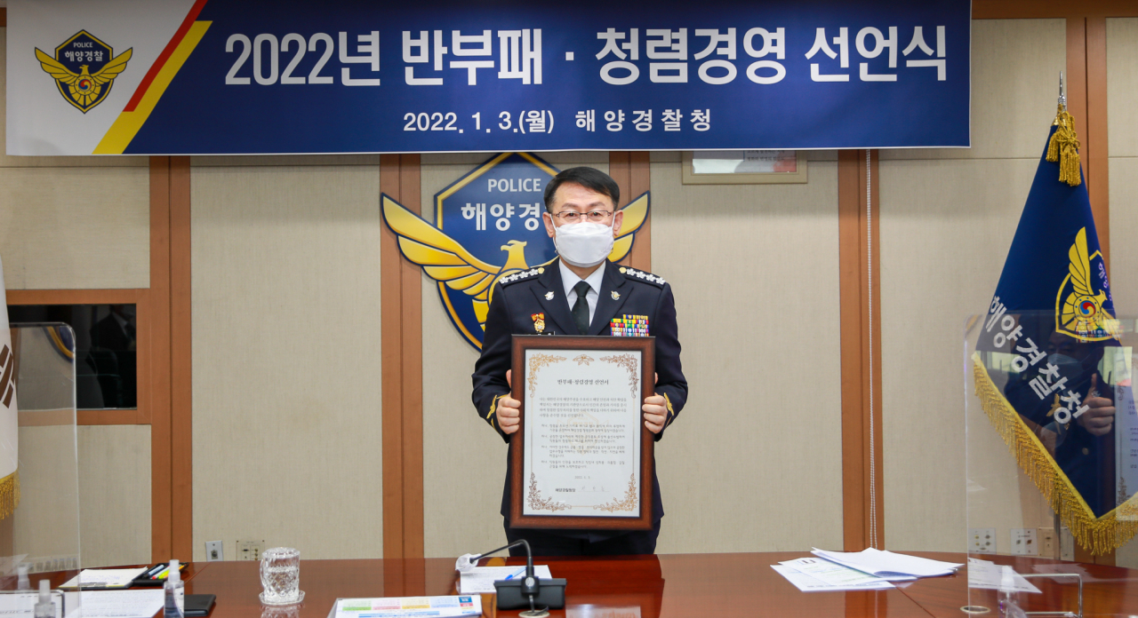 정봉훈 해양경찰청장이 임인년(壬寅年) 새해를 맞아 3일 열린 ‘2022년 반부패 청렴경영 선언식’에서 선언서를 들고 기념촬영을 하고 있다. [해양경찰청 제공]