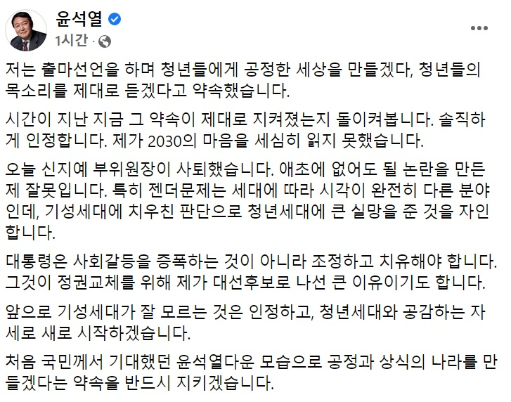 윤석열 국민의힘 대선 후보 페이스북 일부 캡처.