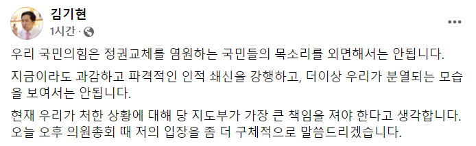 김기현 국민의힘 원내대표 페이스북 캡처.
