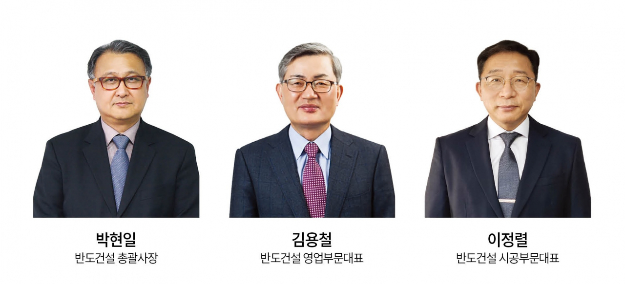 [반도건설 제공]