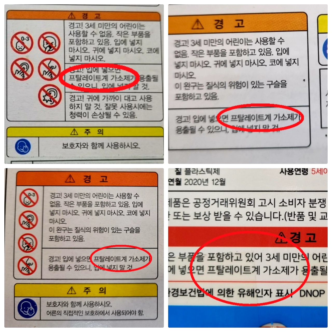 입에 넣지 말라는 ‘이것’, 장난감마다 다 있네[지구, 뭐래?]