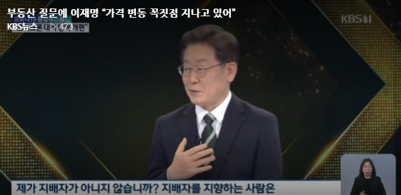 이재명 더불어민주당 대선 후보가 3일 저녁 KBS에 출연해 인터뷰를 하고 있다. [KBS 화면 캡처]