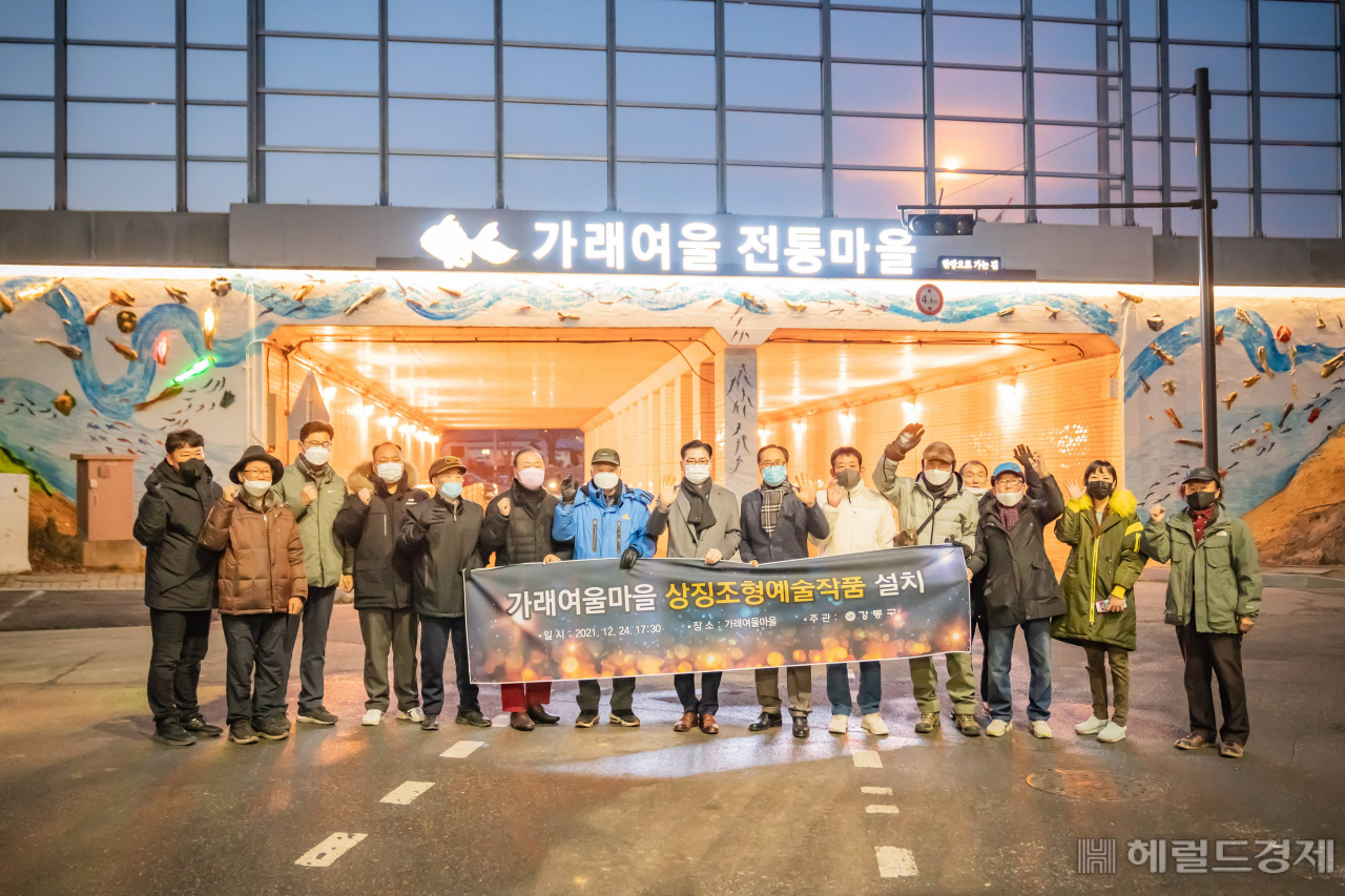 이정훈 강동구청장을 비롯 관계자들이 가래여울전통마을입구에 상징져형예술작품을 설치한뒤 기념사진을 찍고 있다. [강동구]