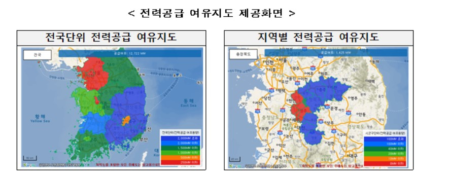 [한국전력 제공]
