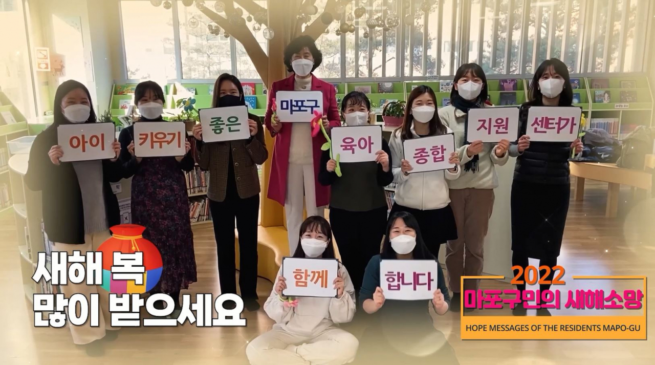 마포구민 새해 소망 영상. [마포구청 제공]