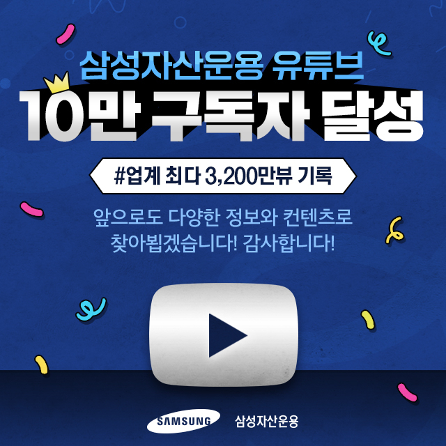 삼성자산운용 제공
