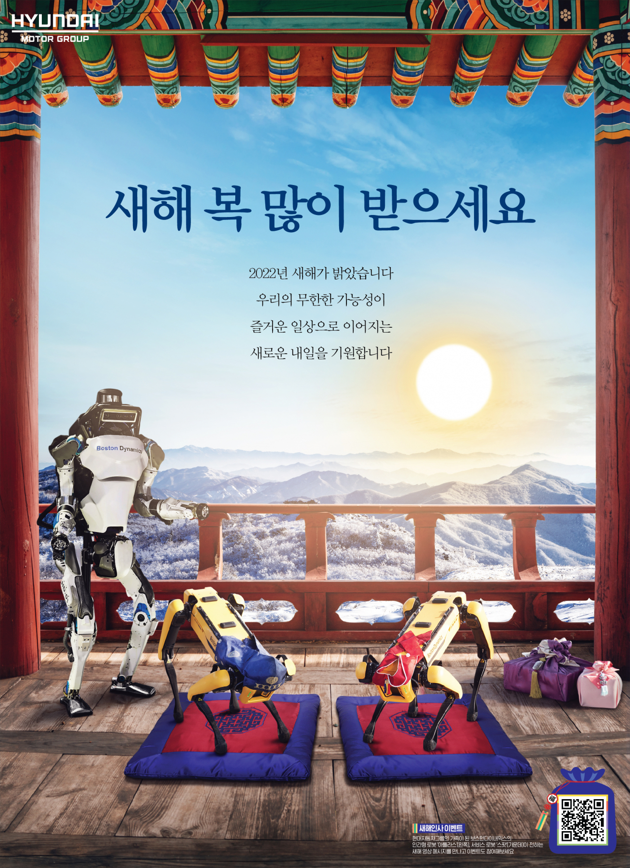 현대차그룹 임인년 새해 인쇄 광고 세배편. [현대차그룹 제공]