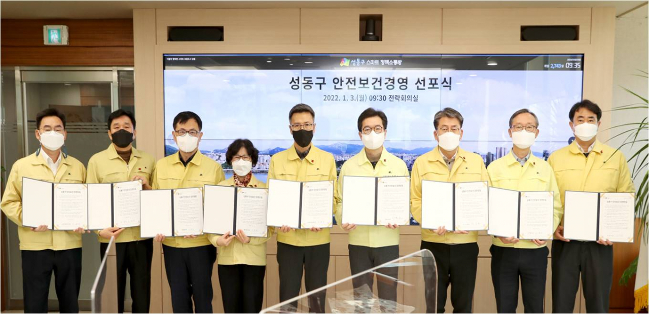 성동구 안전보건경영 선포식. [성동구 제공]