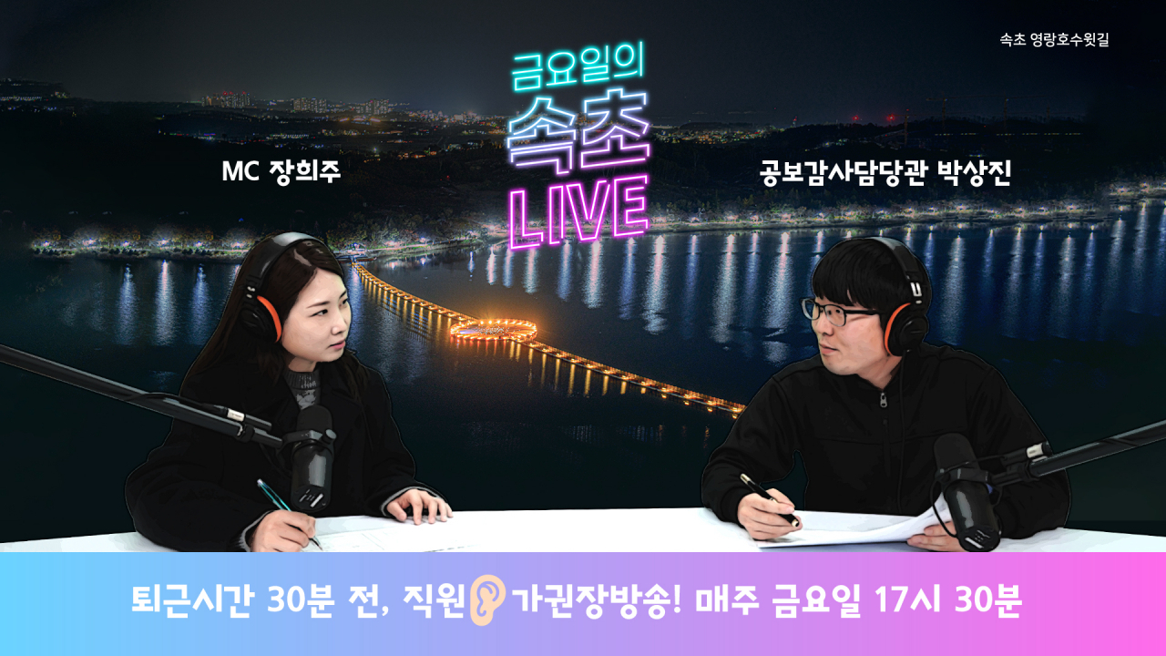 속초시 청내방송.