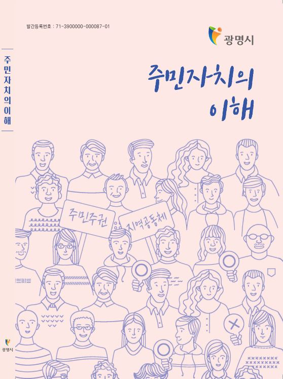 [광명시 제공]