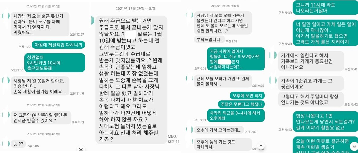 고등학생 알바생들과 식당 사장이 주고받은 문자메시지. [자영업자 커뮤니티 ‘아프니까 사장이다’ 캡처]