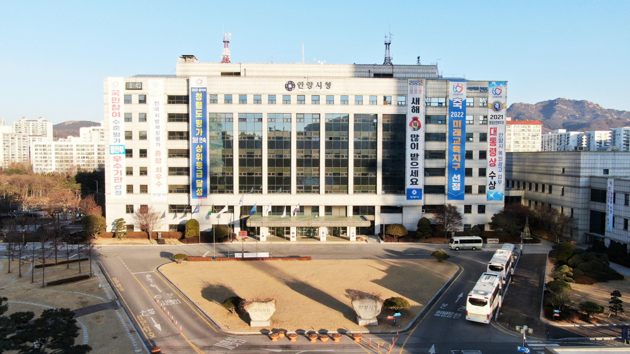 안양시청사.