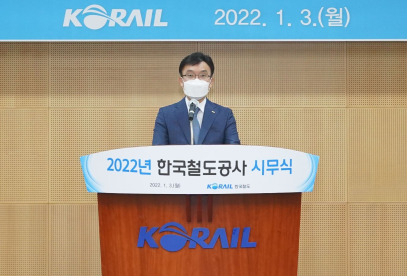 나희승 사장이 지난 3일 한국철도공사 사옥에서 시무식을 개최하고 2022년 경영목표를 발표하고 있다.