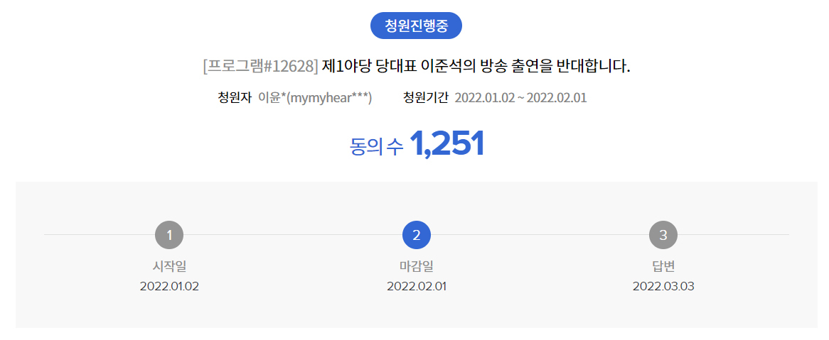 [KBS 시청자권익센터 시청자청원 게시판 캡처]