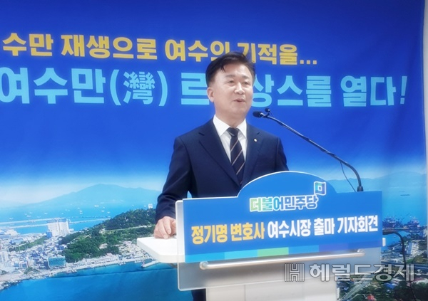 4일 오전 여수시청 브리핑룸에서 시장 출마를 선언하고 있는 정기명 변호사. /박대성 기자.