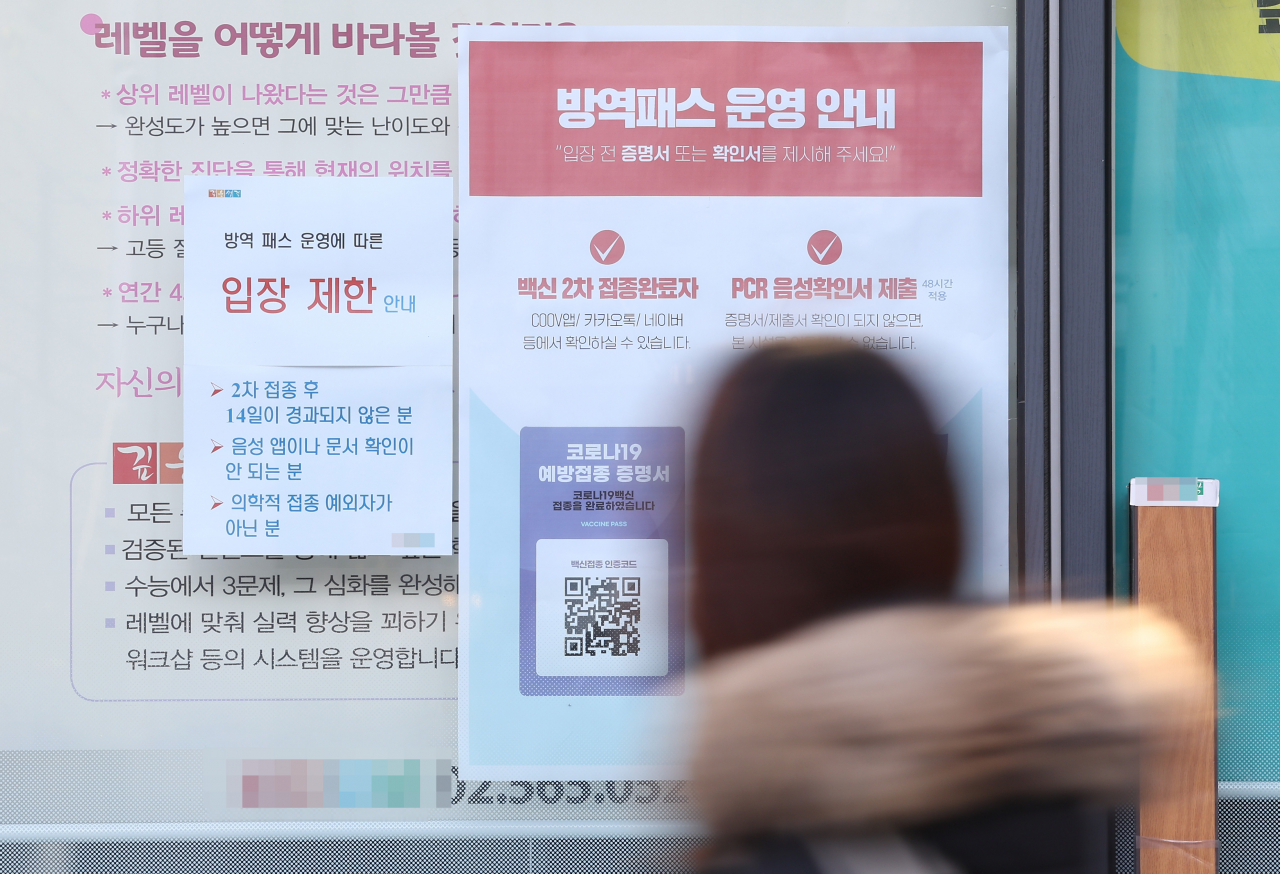 법원이 학원 및 독서실 등 교육시설에 대한 방역패스 효력 정지 결정을 내린 4일 오후 서울 시내의 한 학원 앞에 방역 패스 안내문이 붙어 있다. 이날 법원은 함께하는사교육연합·전국학부모단체연합 등이 보건복지부 장관을 상대로 낸 집행정지 신청을 일부 인용했다. [연합]