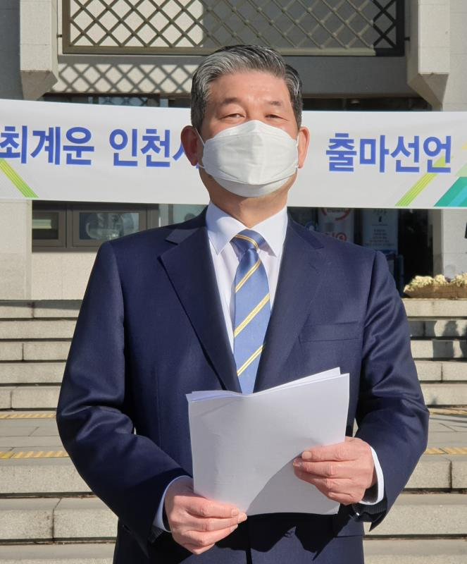최계운 인천대 명예교수