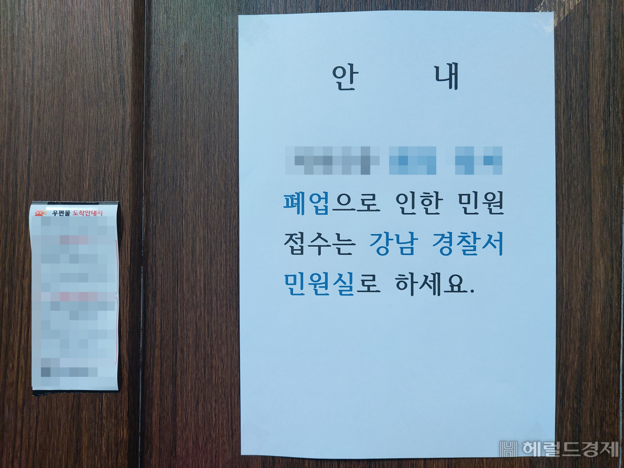 최근 A웨딩업체 사무실 앞. 안내문과 우편물 도착안내서가 붙어 있다. 김희량 기자