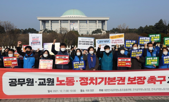 국공무원노동조합과 대한민국공무원노동조합총연맹, 전국교직원노동조합이 2021년 12월 7일 오전 국회 앞에서 공무원·교원의 정치·노동기본권 보장 촉구 기자회견을 하고 있다. [연합]