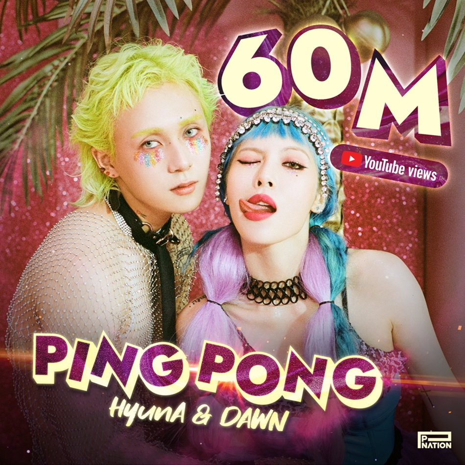 현아&던 [피네이션 제공]