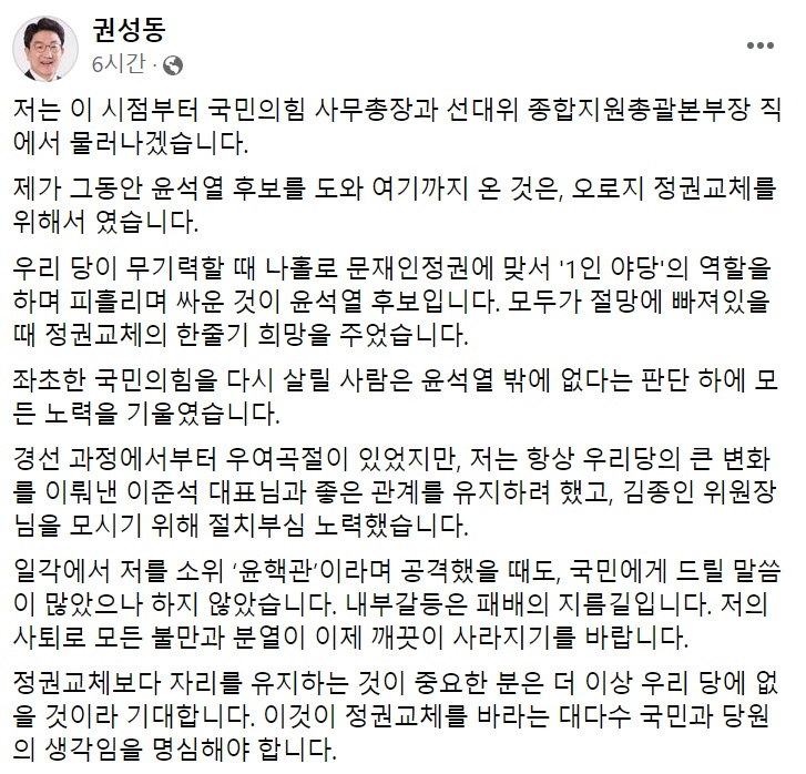 권성동 국민의힘 의원 페이스북 일부 캡처.