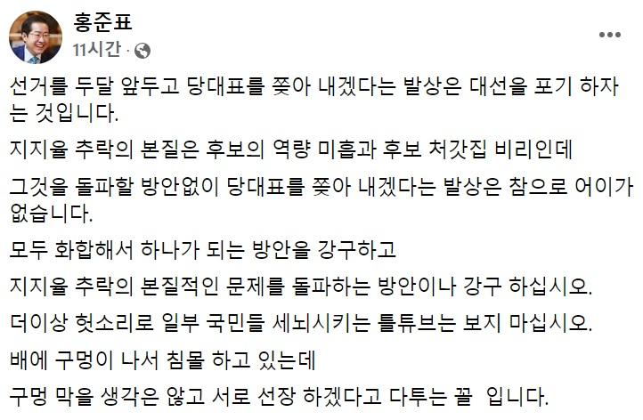 홍준표 국민의힘 의원 페이스북 일부 캡처.