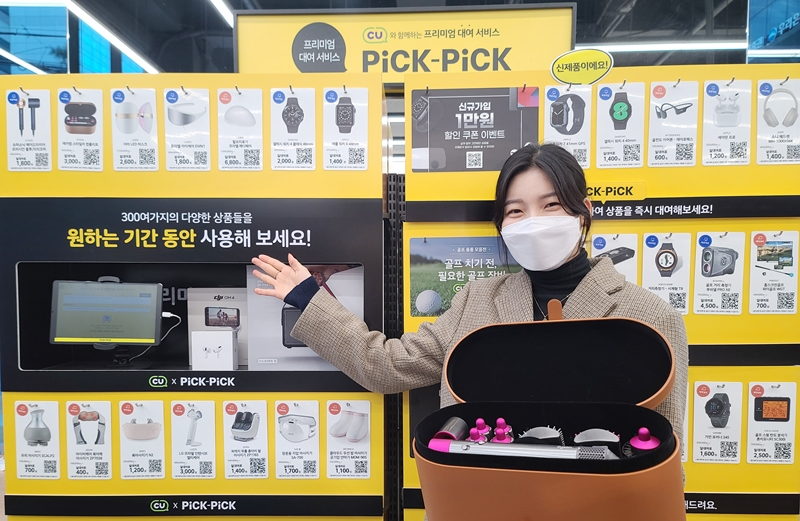 CU가 최신 라이프스타일에 맞춰 렌탈 서비스 스타트업 어라운더블과 손잡고 ‘픽앤픽 대여 서비스’를 선보인다.[CU 제공]