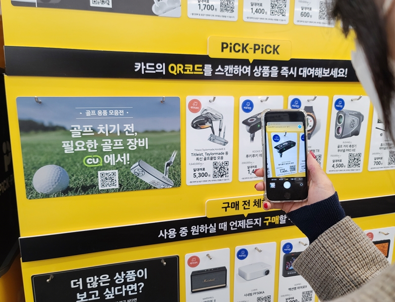 CU가 최신 라이프스타일에 맞춰 렌탈 서비스 스타트업 어라운더블과 손잡고 ‘픽앤픽 대여 서비스’를 선보인다.[CU 제공]