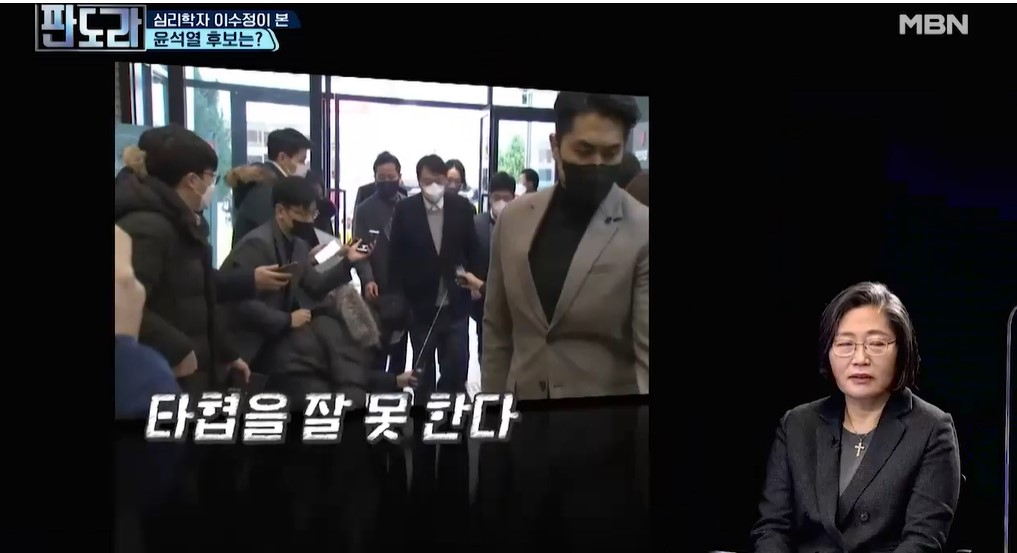 방송에서 이수정 교수는 윤석열 후보에 대해 “타협을 잘 못한다”고 평가했다. [MBN 판도라 캡쳐]