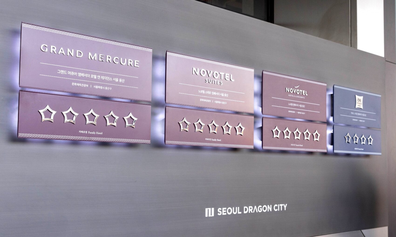 별이 열 아홉개. 왼쪽부터 ‘그랜드 머큐어 앰배서더 호텔 앤 레지던스 서울 용산(5성)’, ‘노보텔 스위트 앰배서더 서울 용산(5성)’, ‘노보텔 앰배서더 서울 용산(5성)’, ‘이비스 스타일 앰배서더 서울 용산(4성)’의 현판이 차례대로 걸려있다.