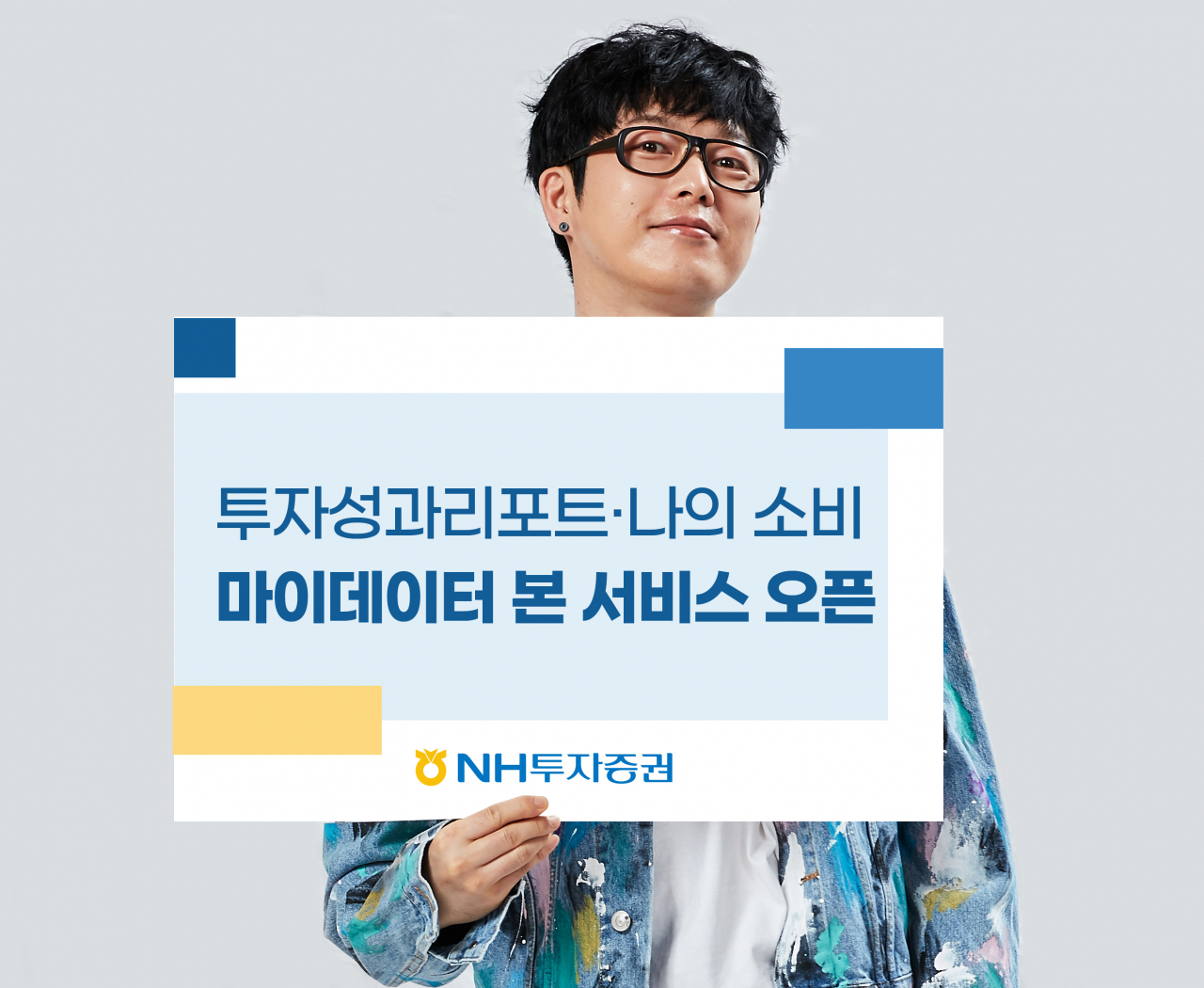 [사진=NH투자증권]