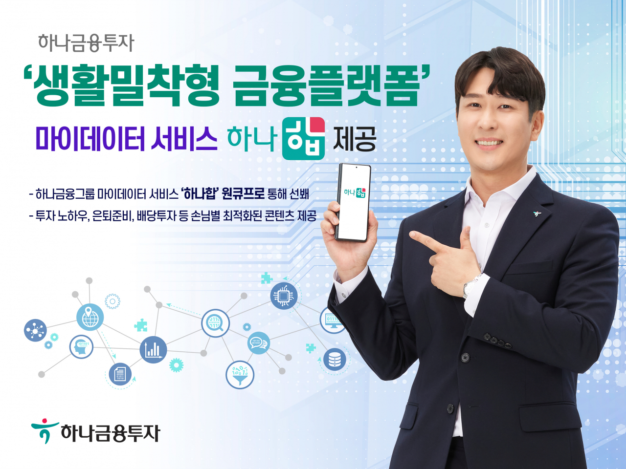 [사진=하나금융투자]