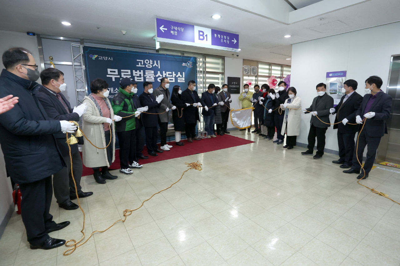 고양시 무료법률상담실 개소