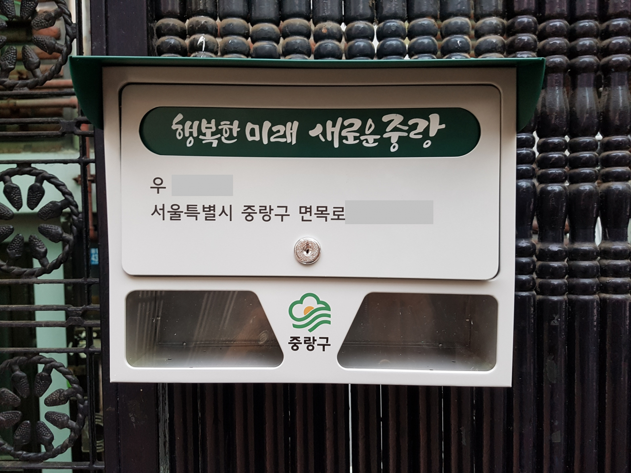 중랑구가 1만3000여개의 노후 우편함을 도로명주소가 명기된 새 우편함으로 교체하고 있다. [중랑구청 제공]