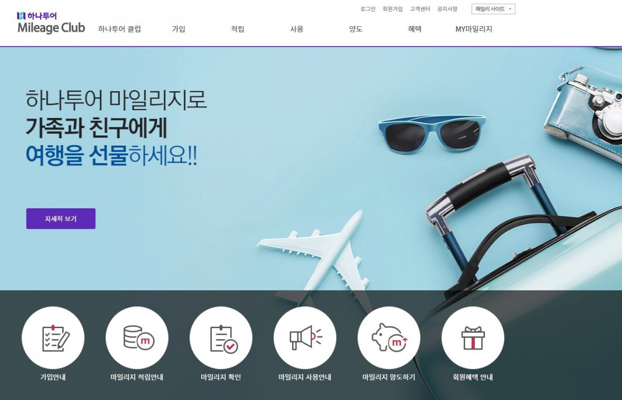 하나투어, 마일리지 기간 또 연장..153억원 상당 - 리얼푸드 REALFOODS