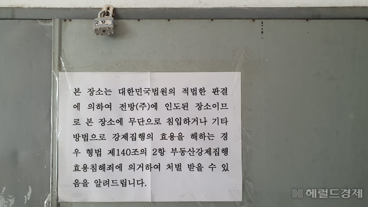 강제 집행으로 병원 식당은 폐쇄된 상태다.