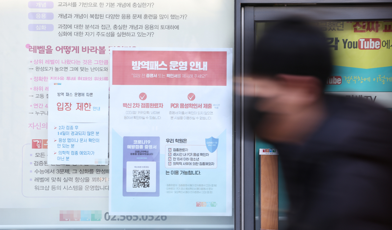 법원이 학원 및 독서실 등 교육시설에 대한 방역패스 효력 정지 결정을 내린 4일 오후 서울 시내의 한 학원 앞에 방역 패스 안내문이 붙어 있다. [연합]