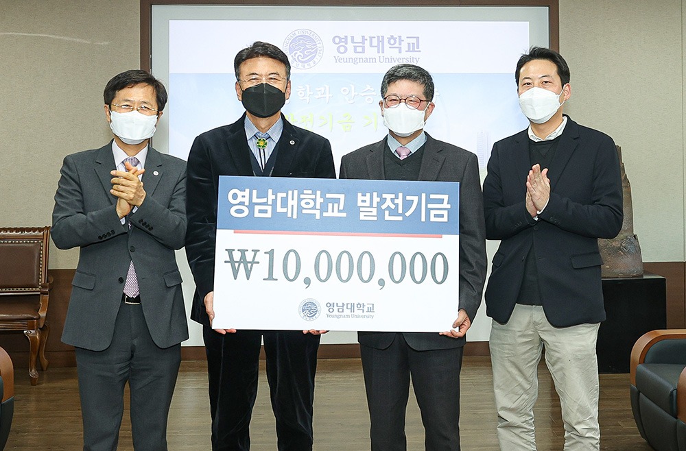 안승철 영남대 교수(오른쪽에서 두번째)가 4일 정년퇴임을 앞두고 대학에 발전기금을 기탁했다.[영남대 제공]