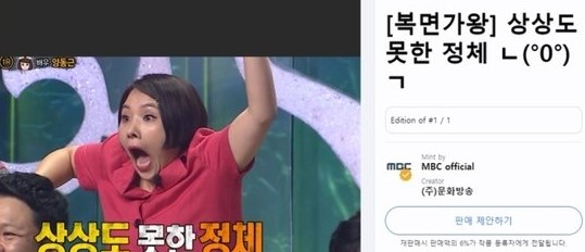 신봉선 리액션. [MBC]