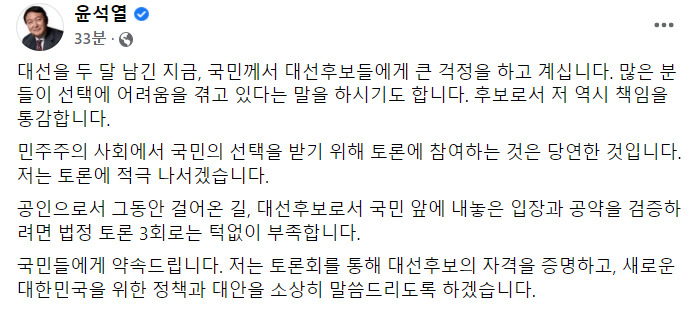 윤석열 국민의힘 대선후보 페이스북 캡처.