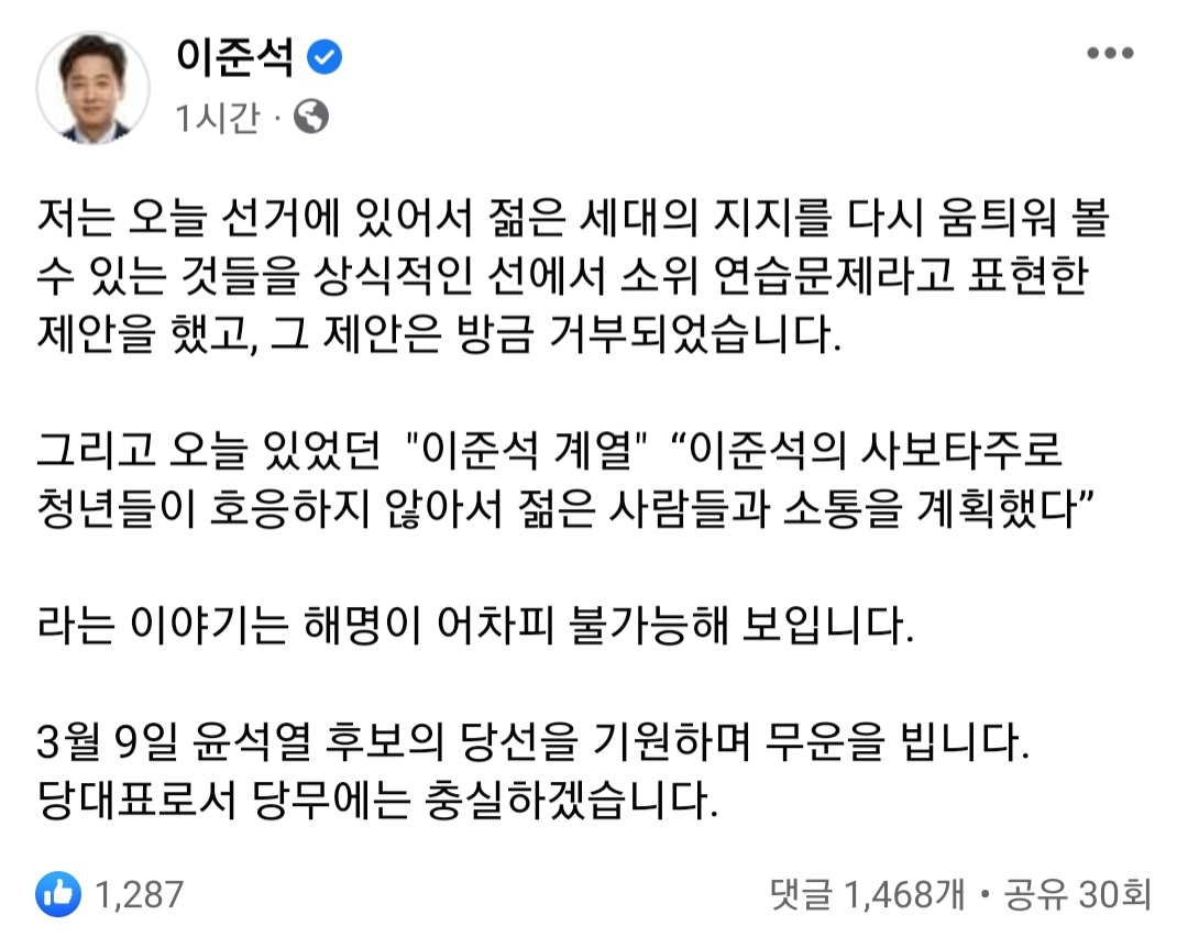 [이준석 페이스북]